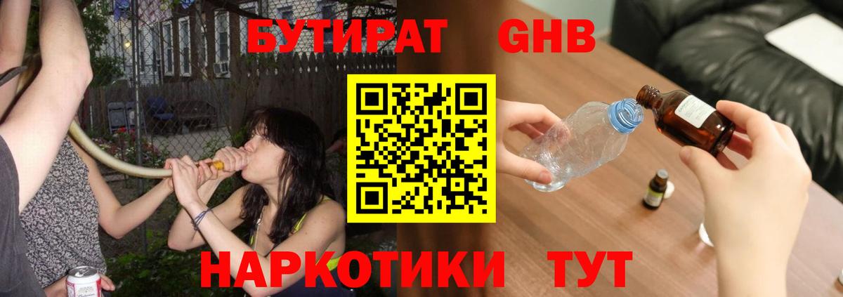 Асбест  БУТИРАТ 99%  Вход с VPN 