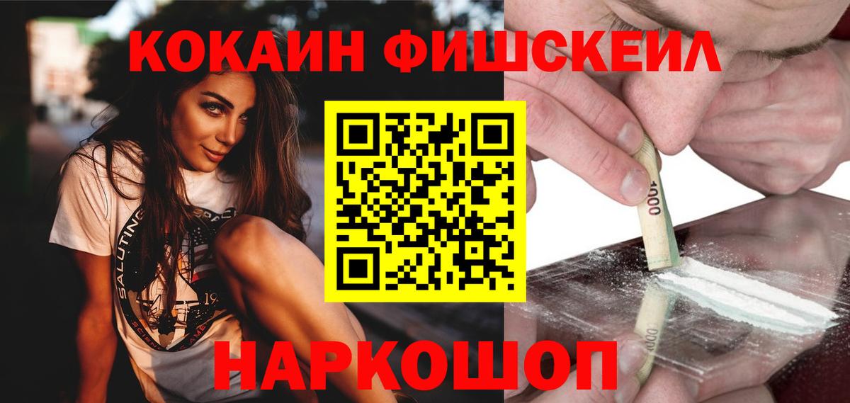 COCAIN Колумбийский  Вход с VPN  Асбест  COCAIN FishScale 