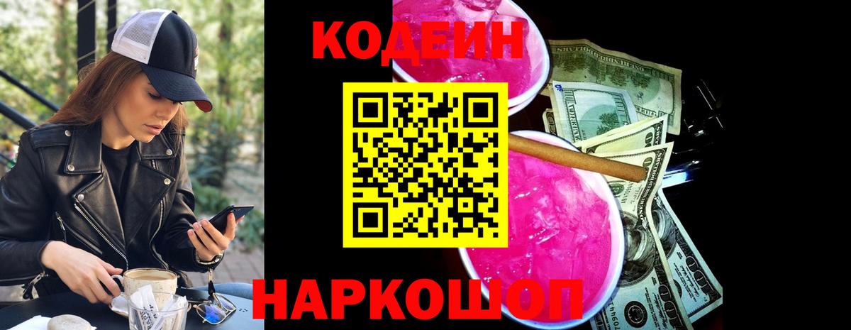 Кодеиновый сироп Lean Purple Drank Асбест
