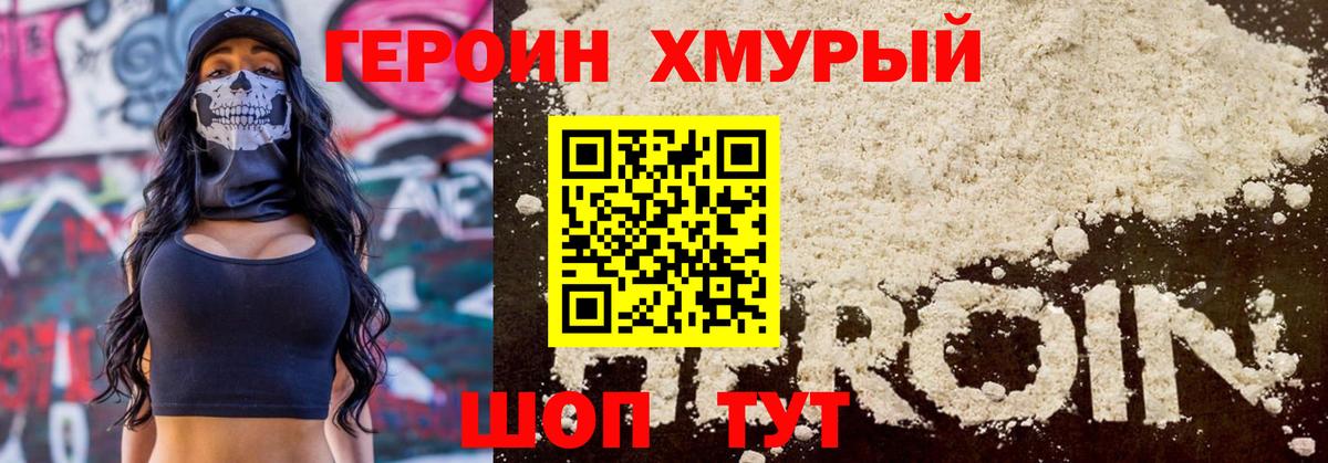 Героин VHQ Асбест