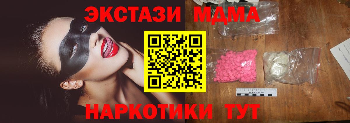 MDMA crystal  Вход с VPN  Асбест  МДМА Molly 
